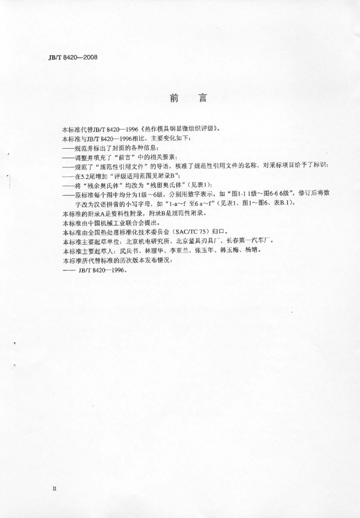 JB/T 8420-2008 标准预览