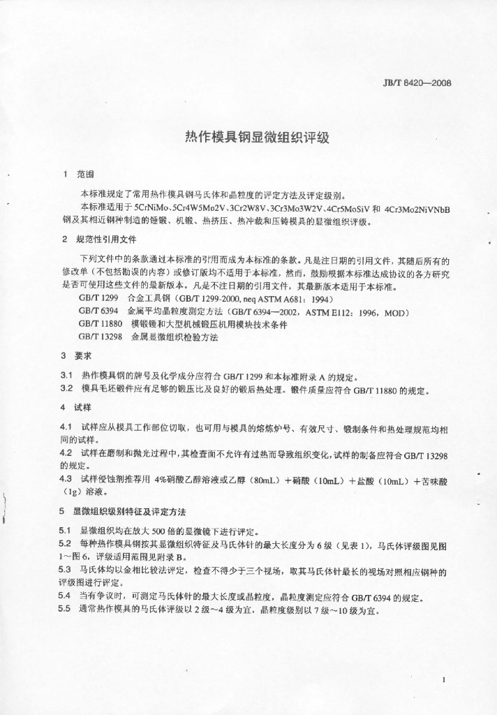 JB/T 8420-2008 标准预览