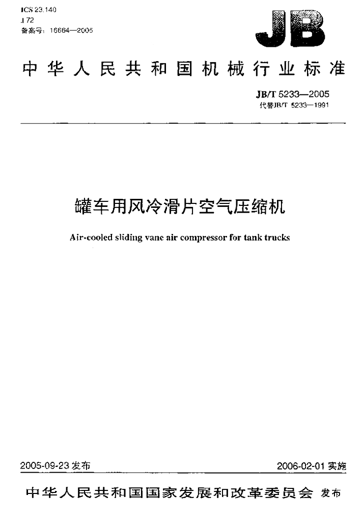 JB/T 5233-2005 标准预览
