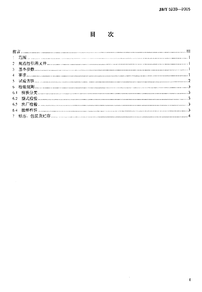 JB/T 5233-2005 标准预览