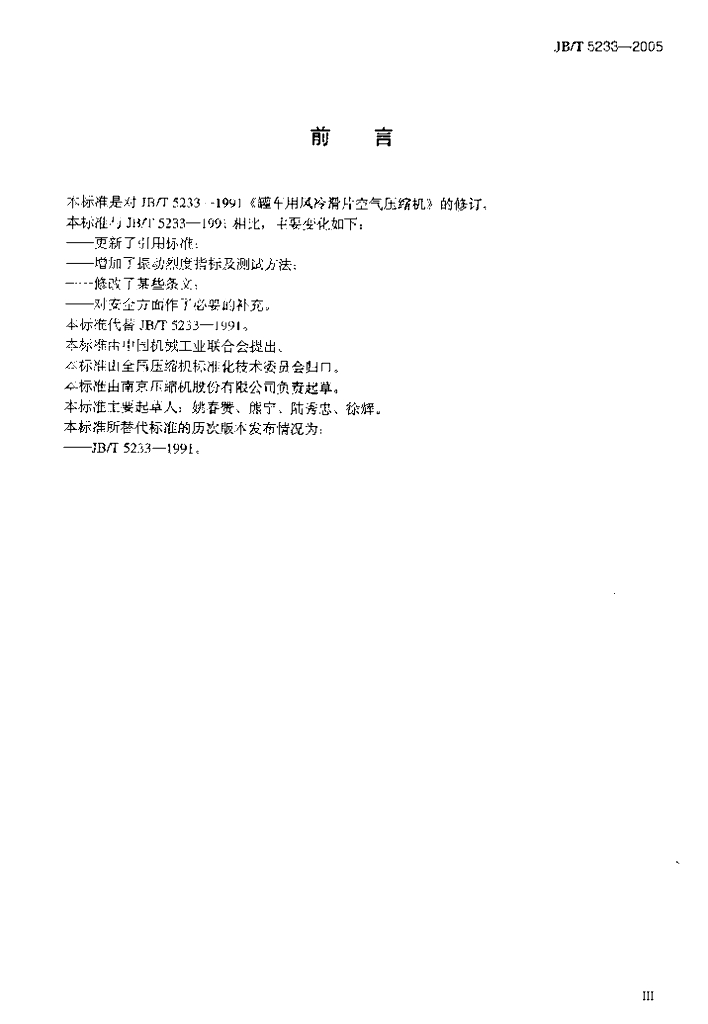 JB/T 5233-2005 标准预览