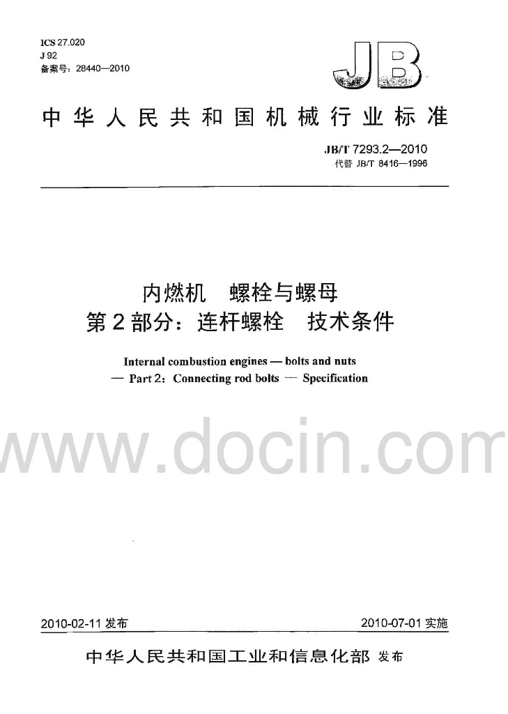 JB/T 7293.2-2010 标准预览