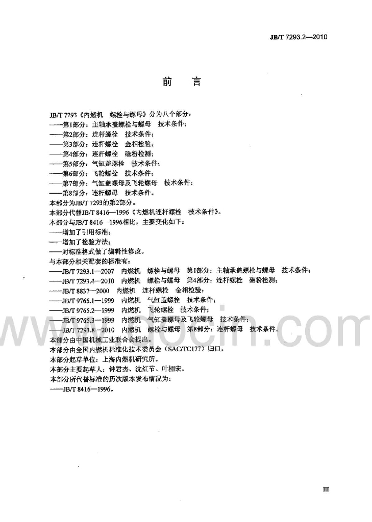 JB/T 7293.2-2010 标准预览