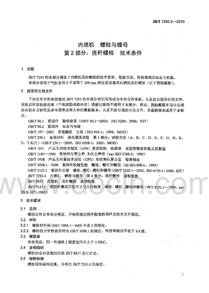 JB/T 7293.2-2010 标准预览