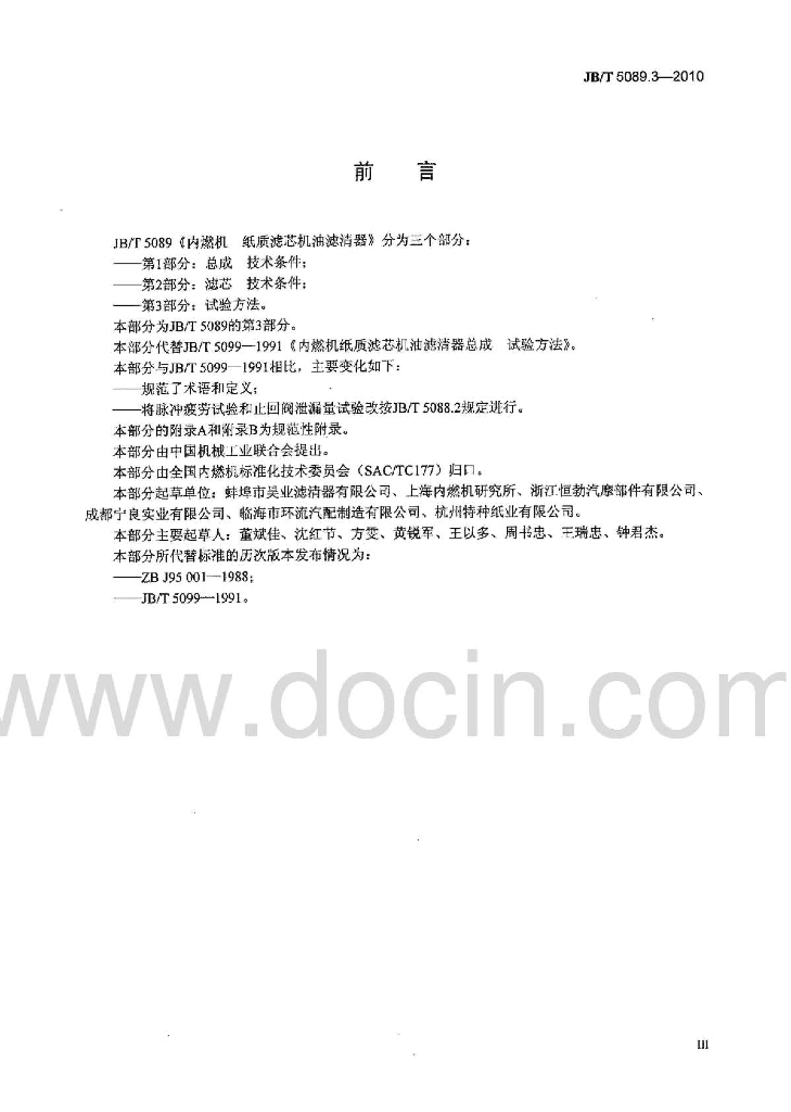 JB/T 5089.3-2010 标准预览