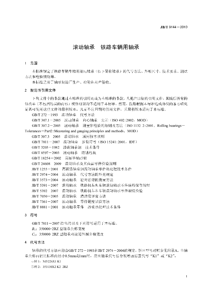 JB/T 9144-2010 标准预览