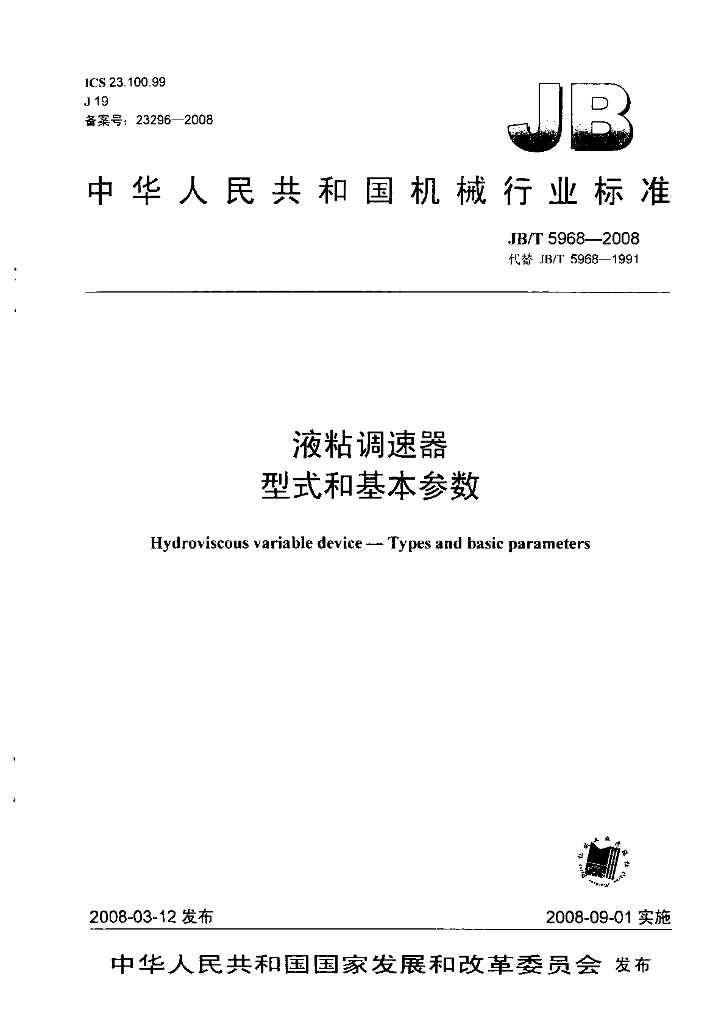 JB/T 5968-2008 标准预览