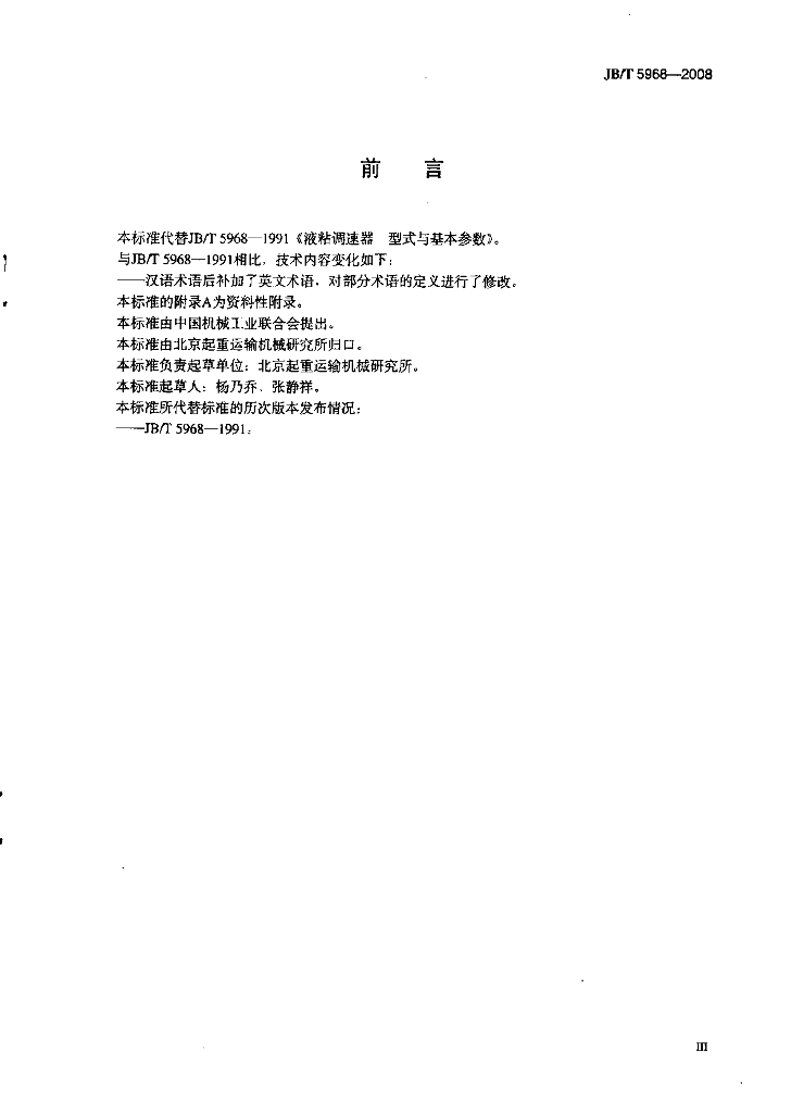 JB/T 5968-2008 标准预览