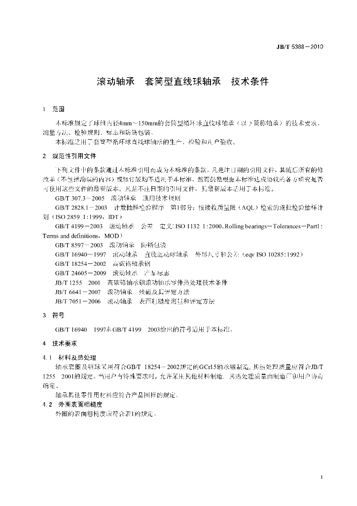 JB/T 5388-2010 标准预览