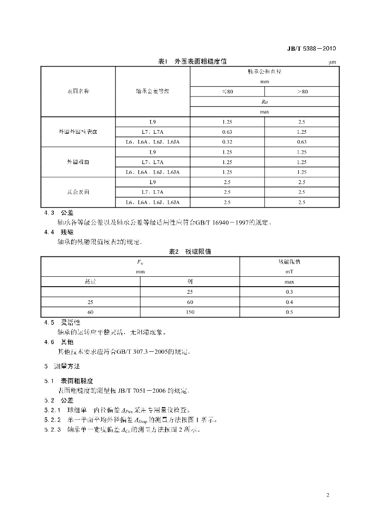 JB/T 5388-2010 标准预览