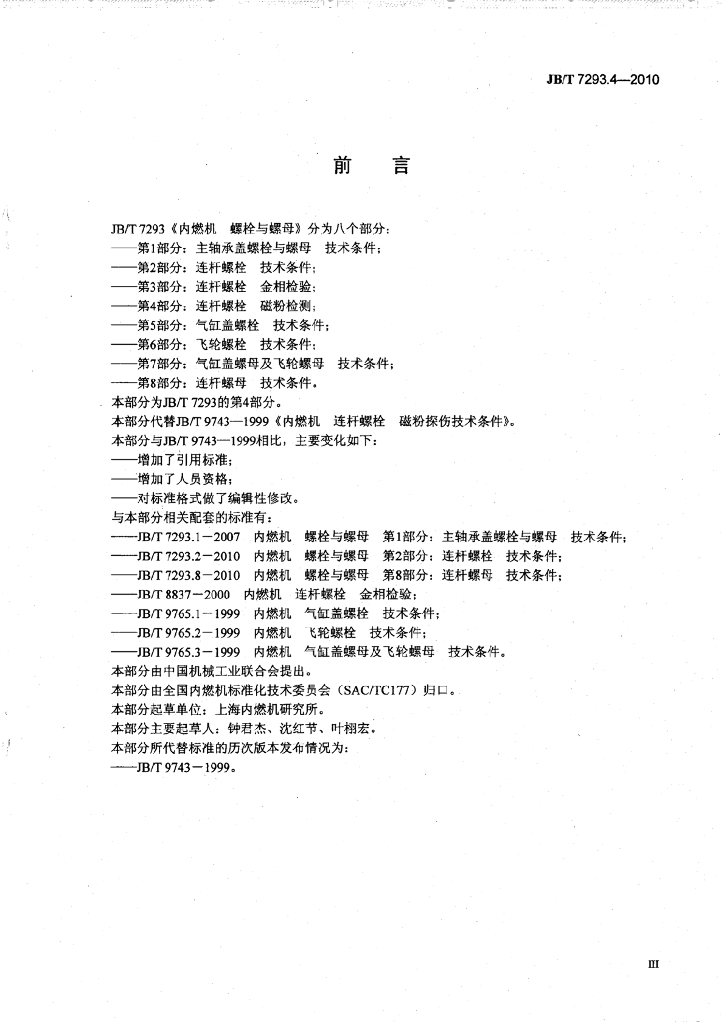 JB/T 7293.4-2010 标准预览