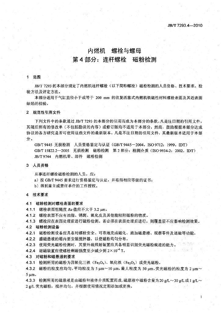 JB/T 7293.4-2010 标准预览