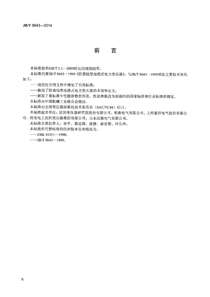 JB/T 9643-2014 标准预览