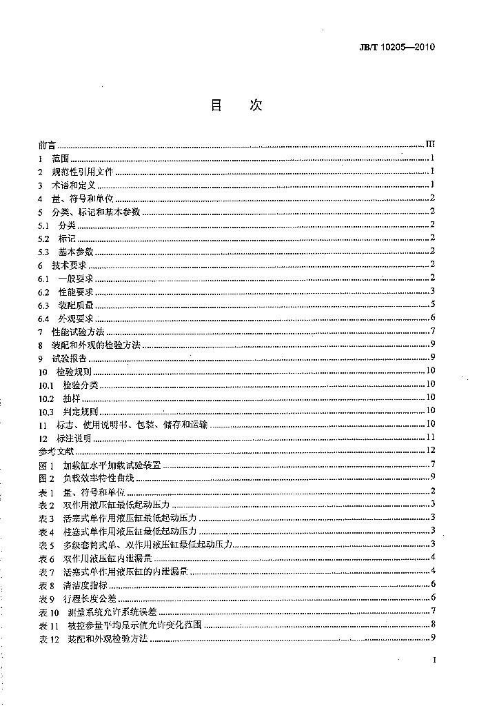 JB/T 10205-2010 标准预览