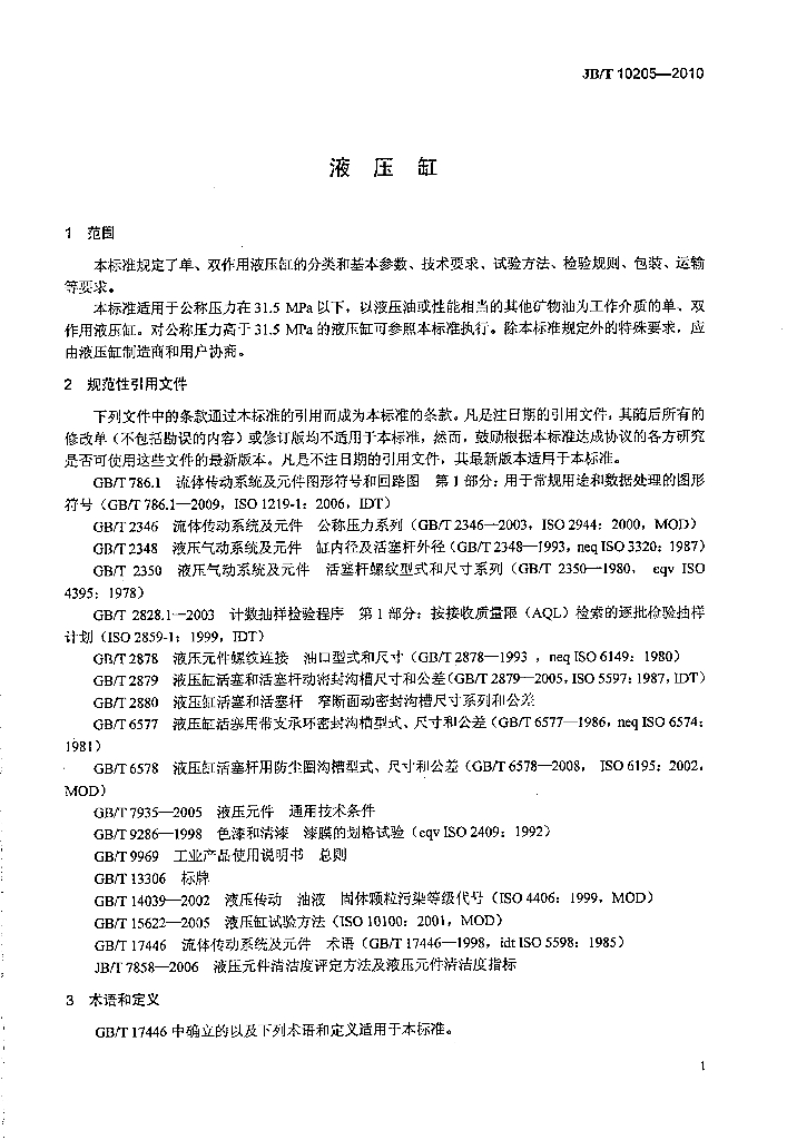 JB/T 10205-2010 标准预览
