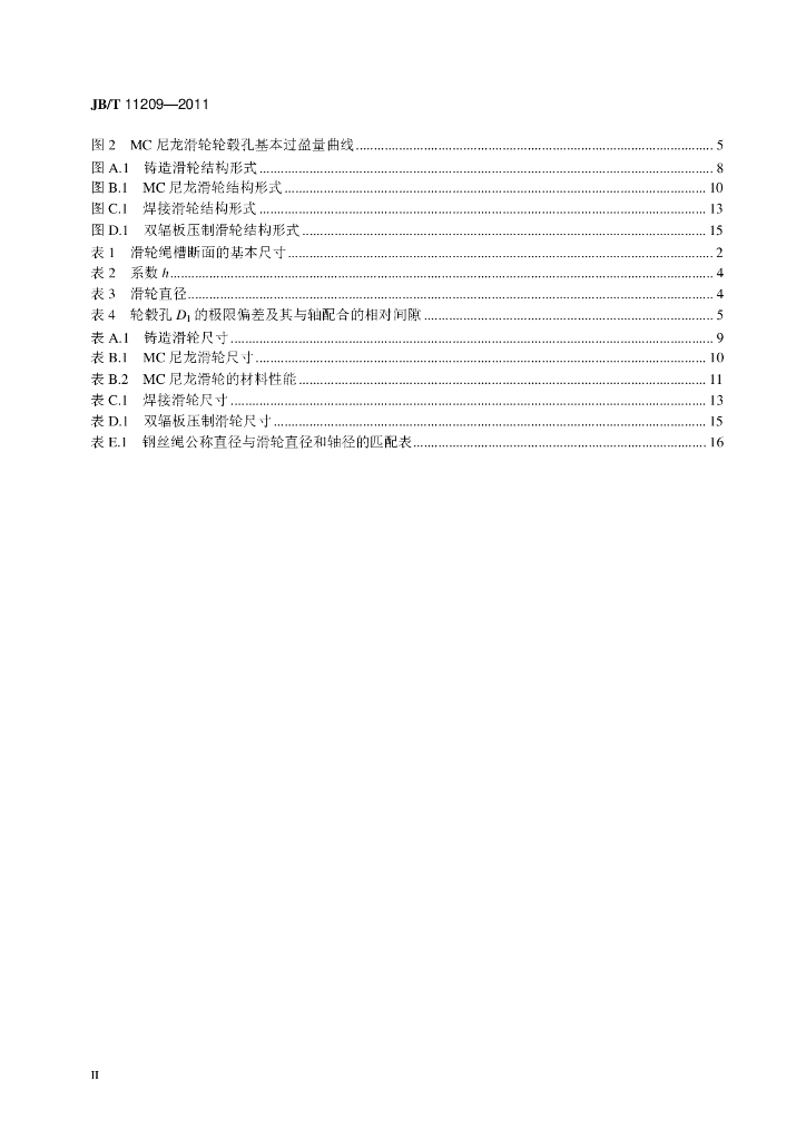 JB/T 11209-2011 标准预览