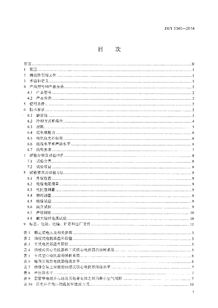 JB/T 5346-2014 标准预览