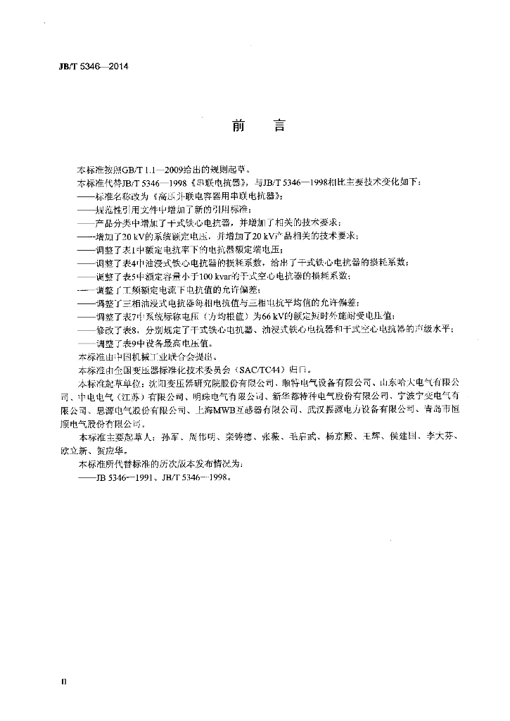 JB/T 5346-2014 标准预览