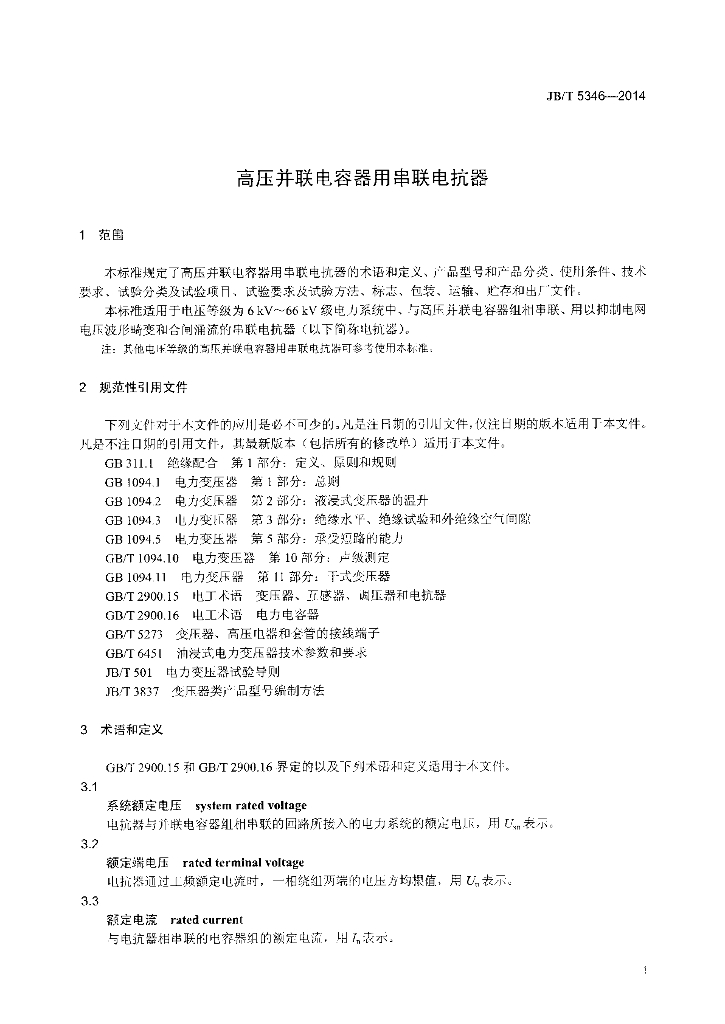 JB/T 5346-2014 标准预览