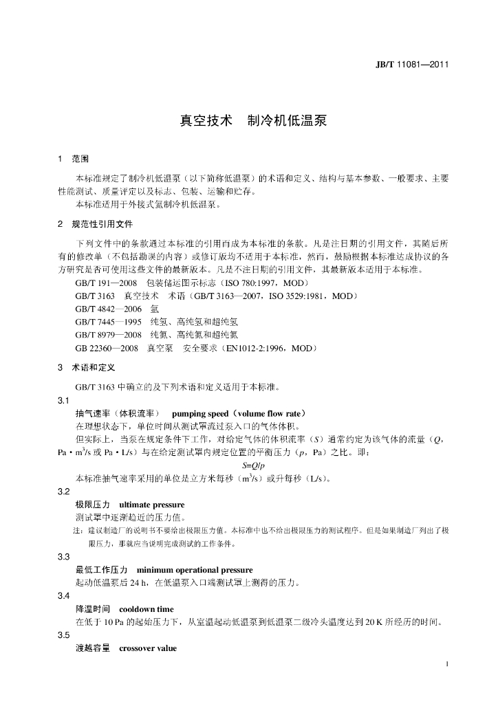 JB/T 11081-2011 标准预览