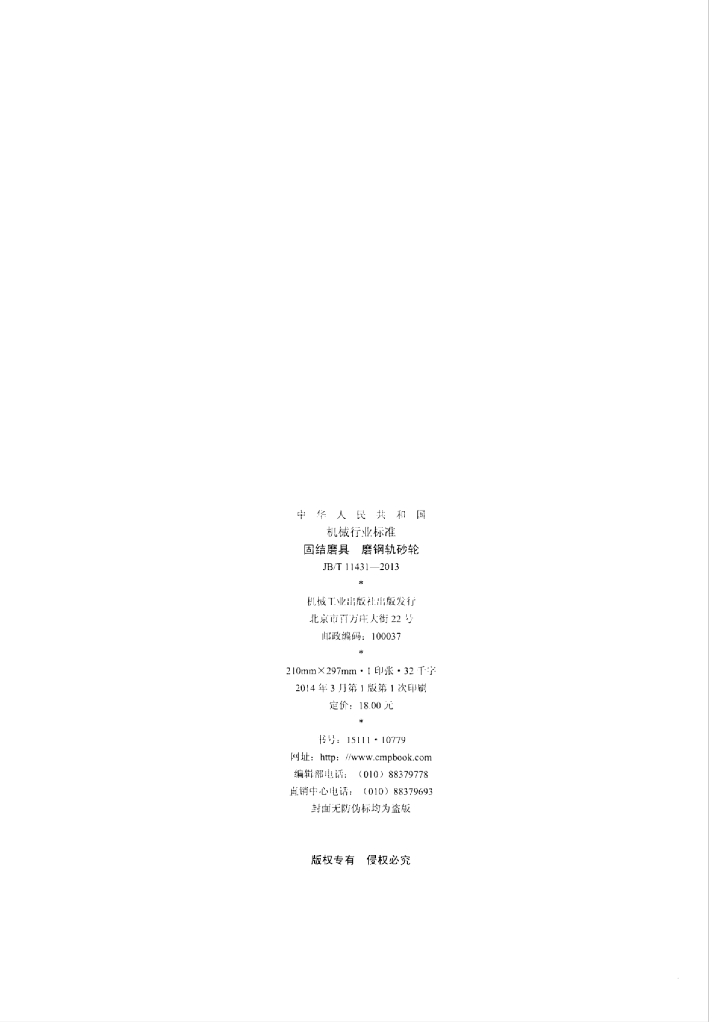 JB/T 11431-2013 标准预览