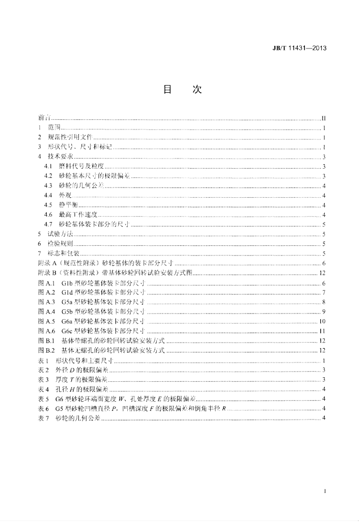 JB/T 11431-2013 标准预览