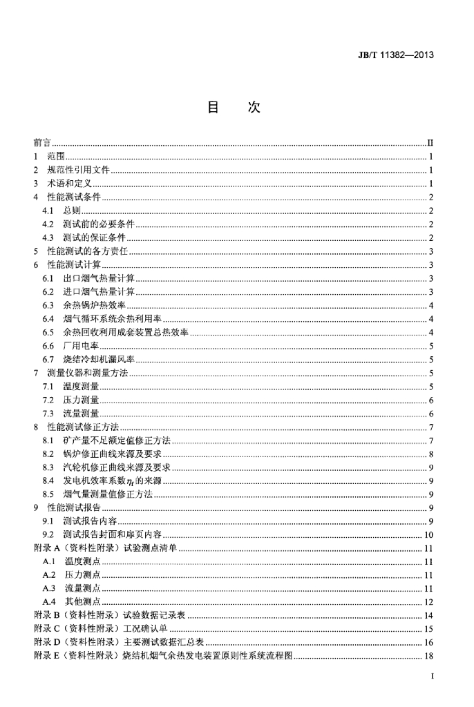JB/T 11382-2013 标准预览