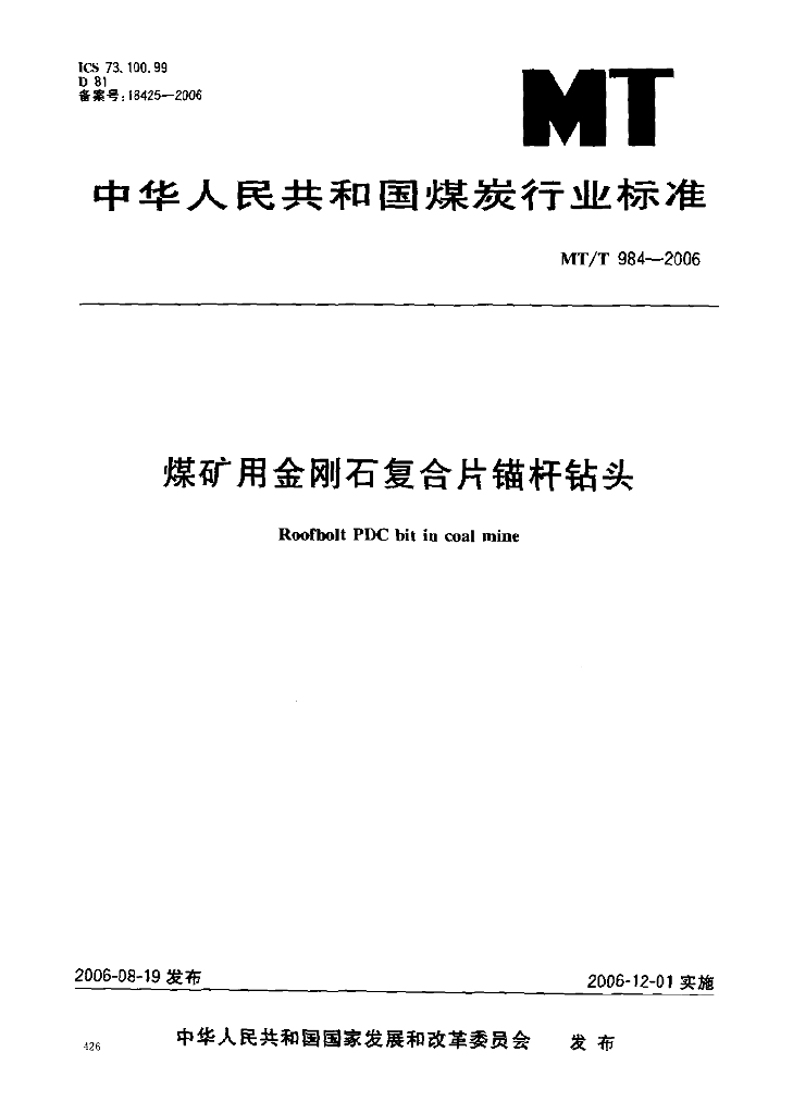 MT/T 984-2006 标准预览
