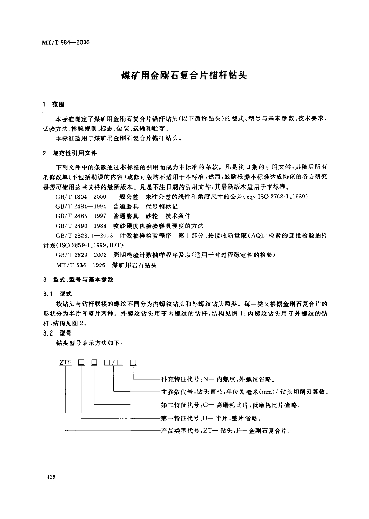 MT/T 984-2006 标准预览