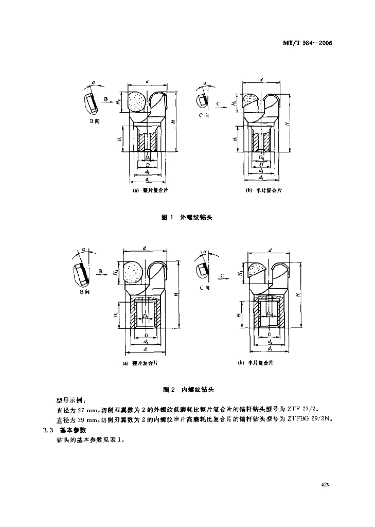 MT/T 984-2006 标准预览