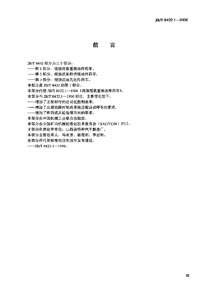JB/T 8432.1-2006 标准预览