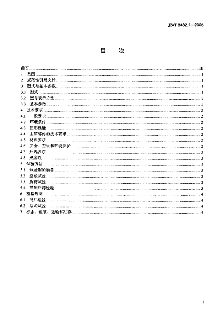 JB/T 8432.1-2006 标准预览
