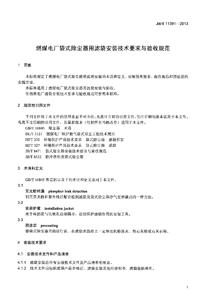 JB/T 11391-2013 标准预览
