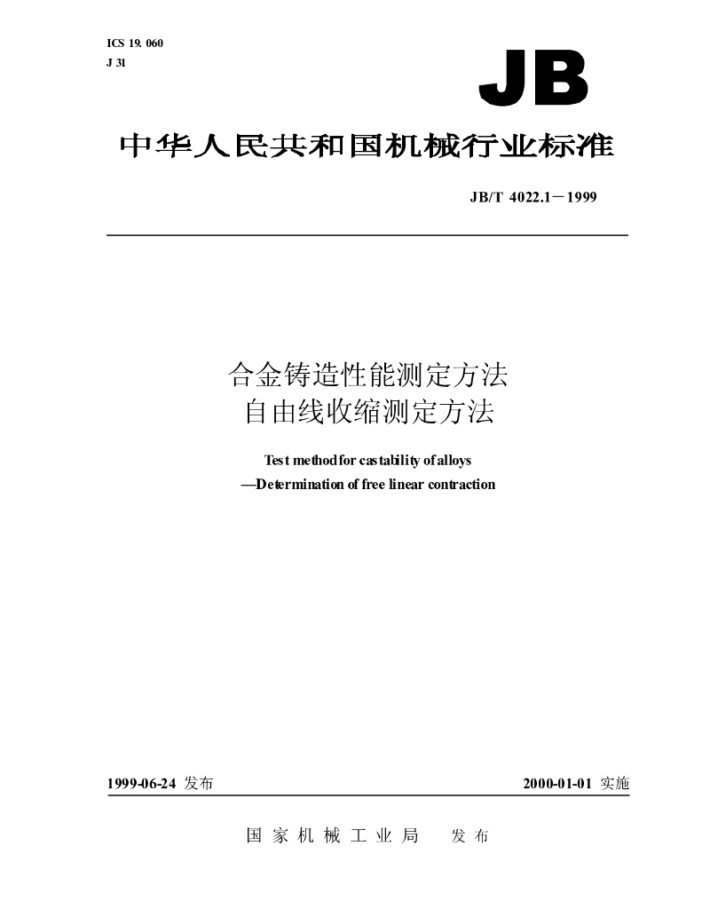 JB/T 4022.1-1999 标准预览