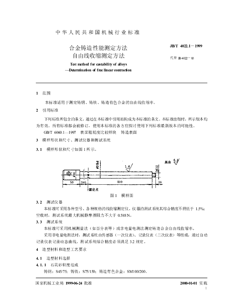 JB/T 4022.1-1999 标准预览