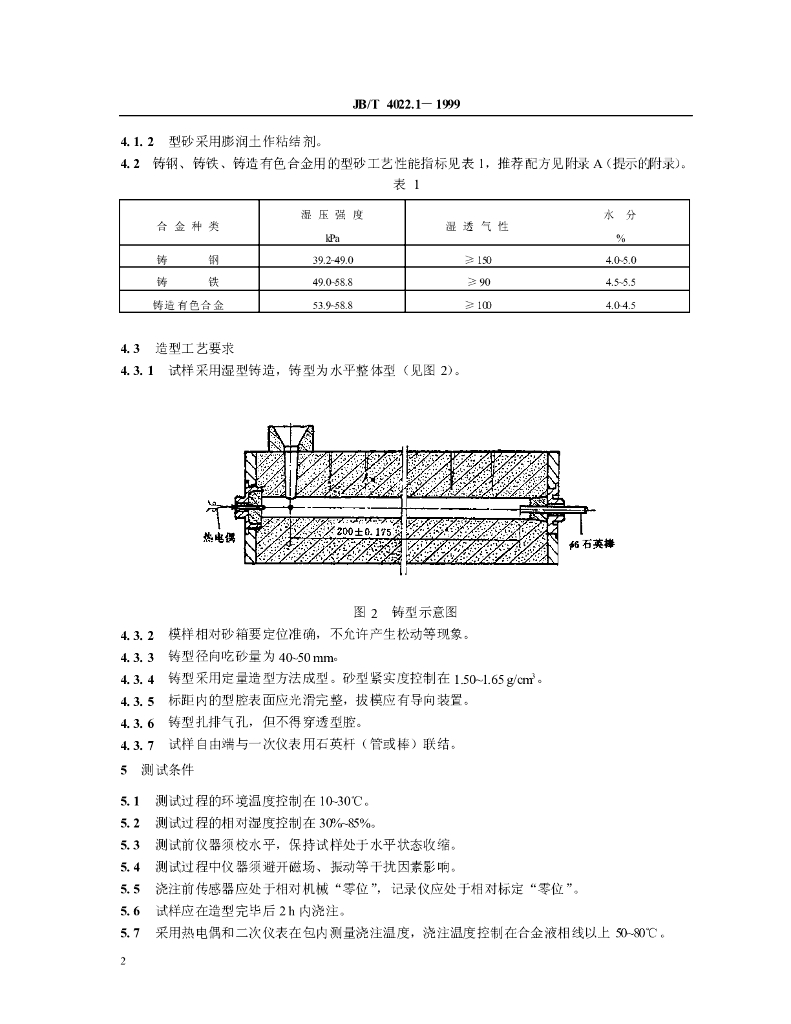 JB/T 4022.1-1999 标准预览
