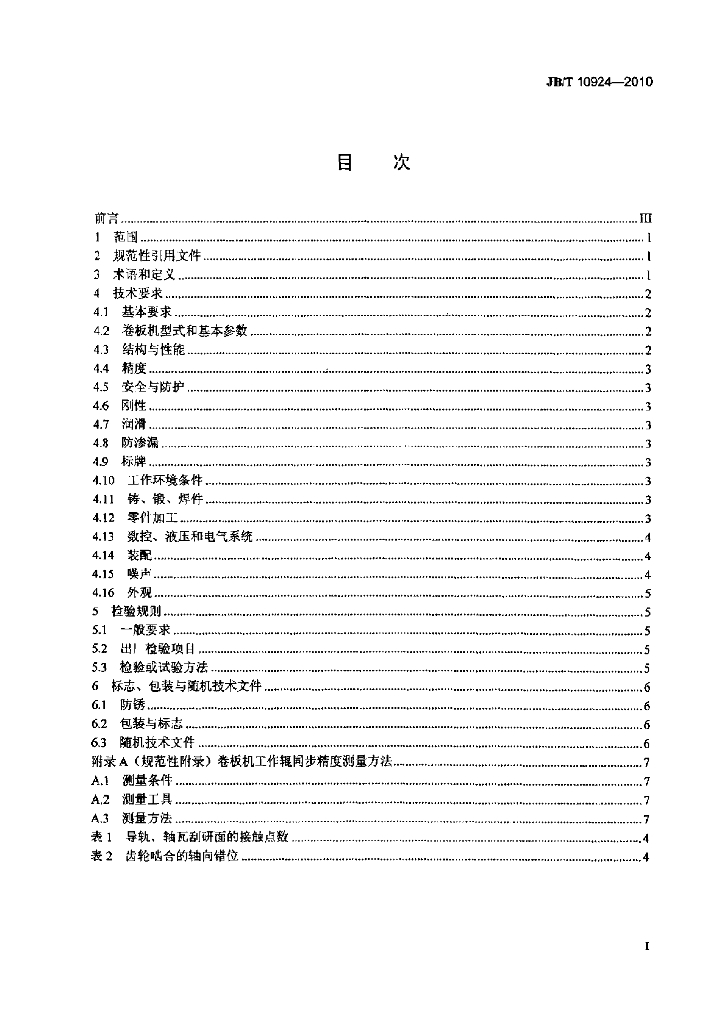 JB/T 10924-2010 标准预览