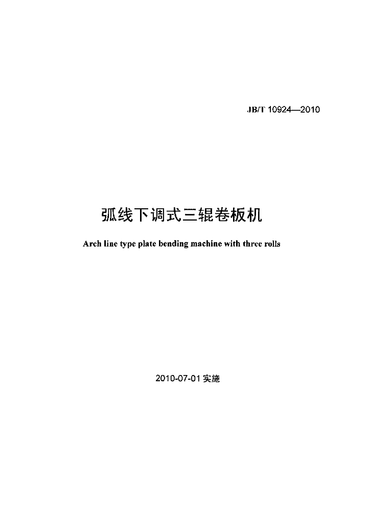 JB/T 10924-2010 标准预览