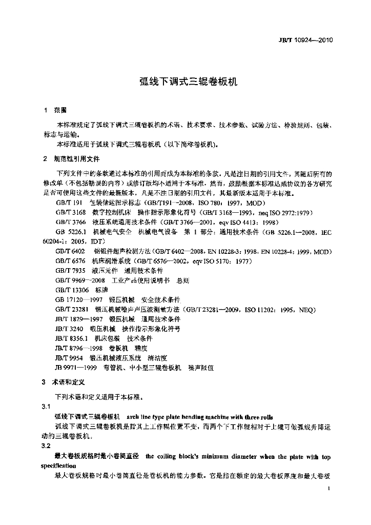 JB/T 10924-2010 标准预览