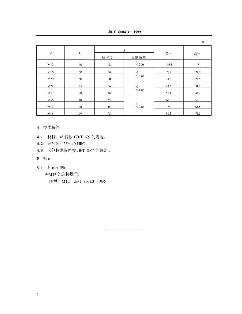 JB/T 8004.3-1999 标准预览