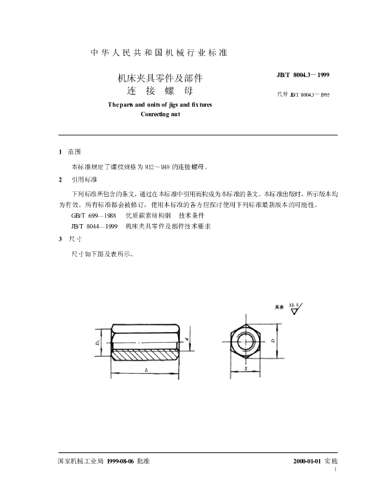 JB/T 8004.3-1999 标准预览