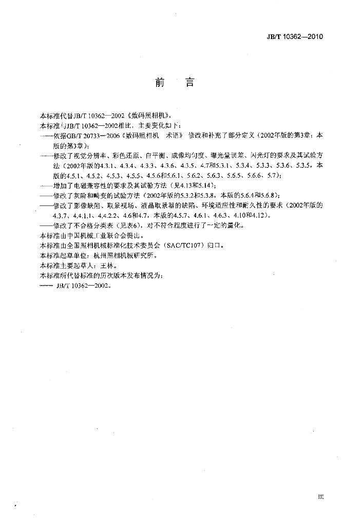 JB/T 10362-2010 标准预览
