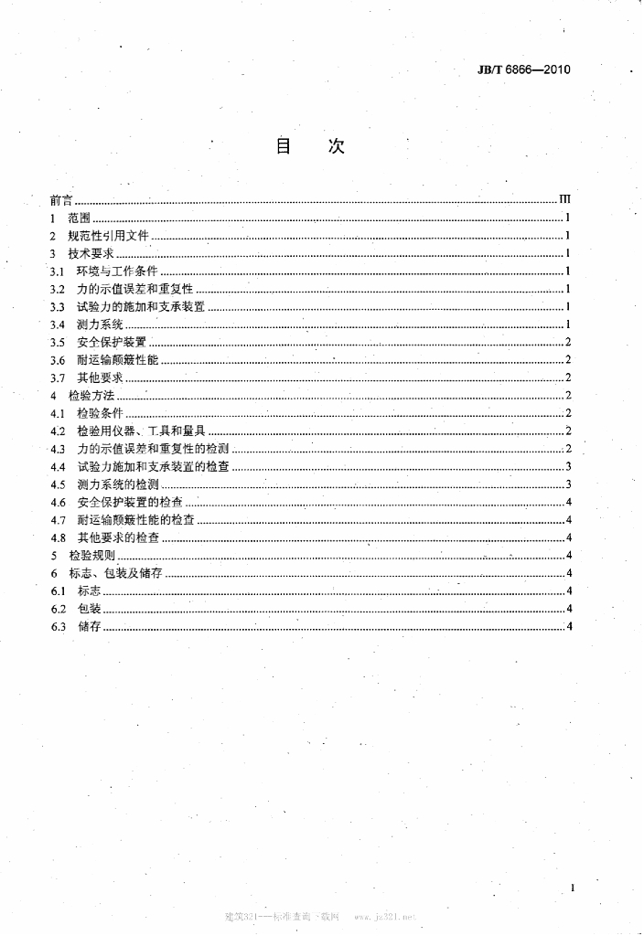 JB/T 6866-2010 标准预览