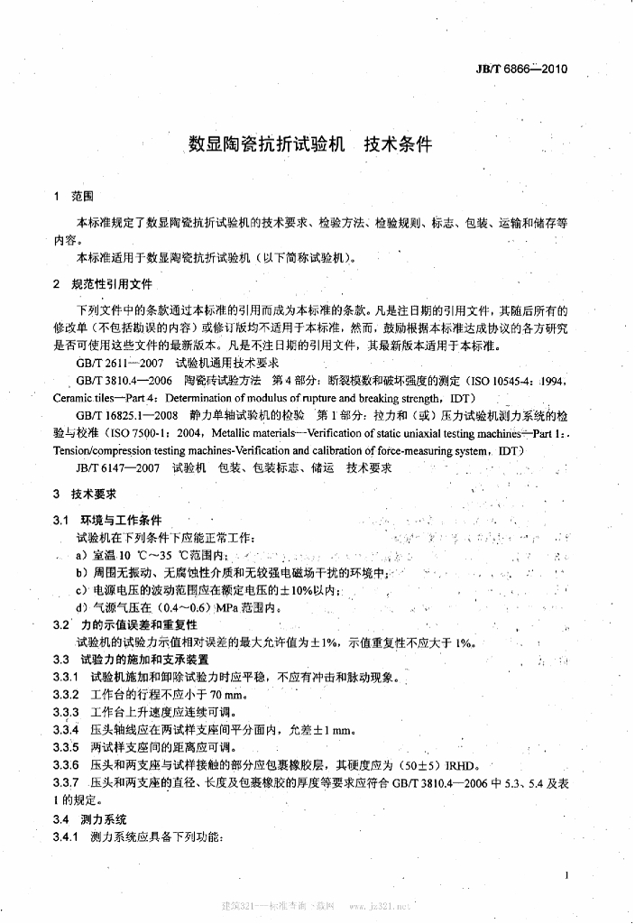 JB/T 6866-2010 标准预览