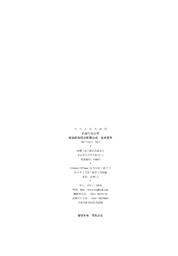 JB/T 11412-2013 标准预览