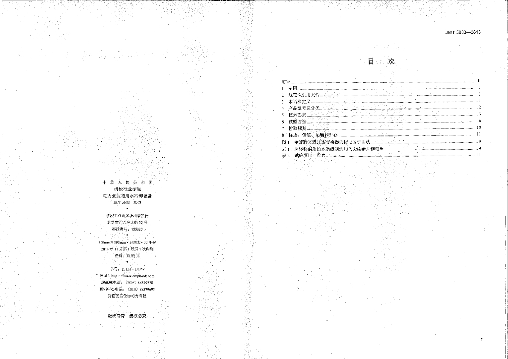 JB/T 5833-2013 标准预览