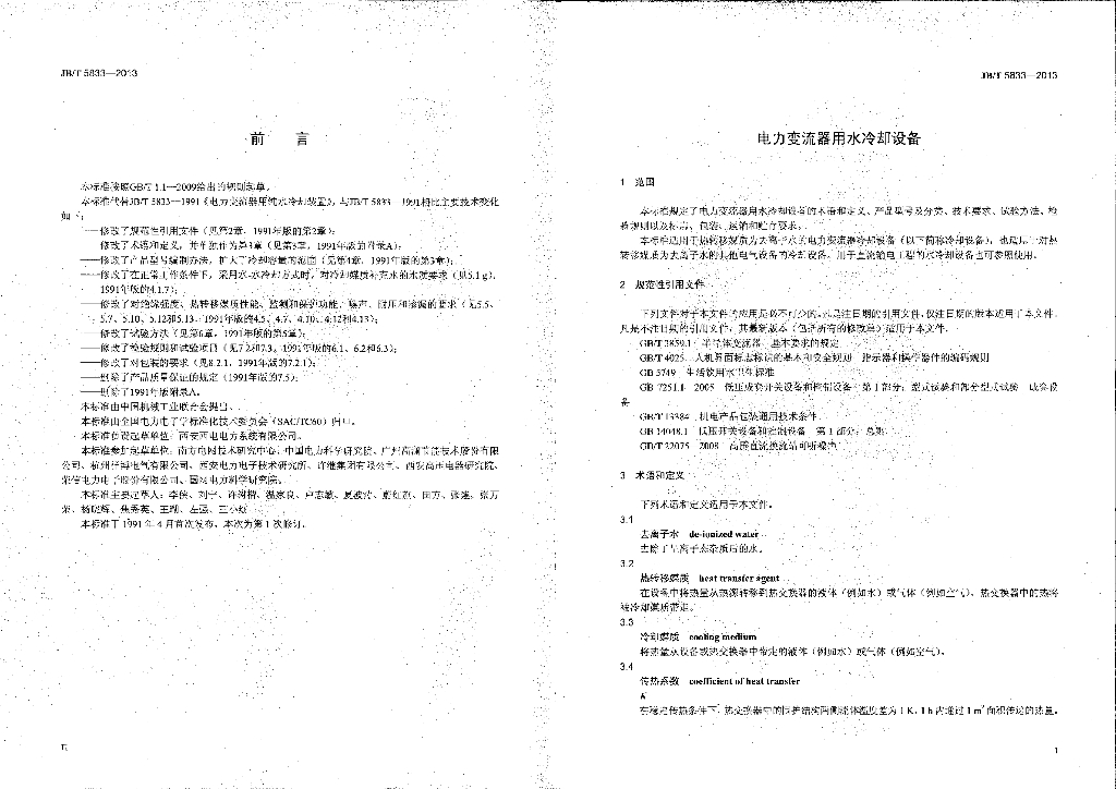 JB/T 5833-2013 标准预览