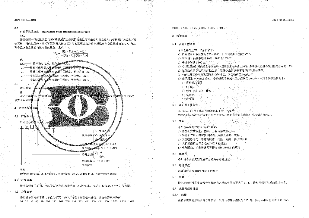 JB/T 5833-2013 标准预览
