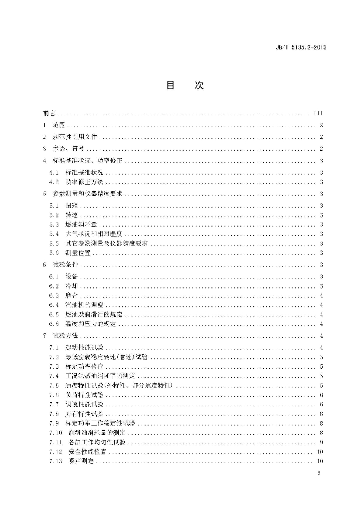 JB/T 5135.2-2013 标准预览