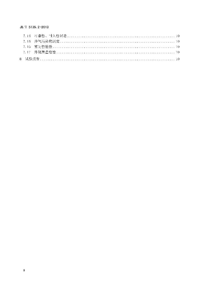 JB/T 5135.2-2013 标准预览